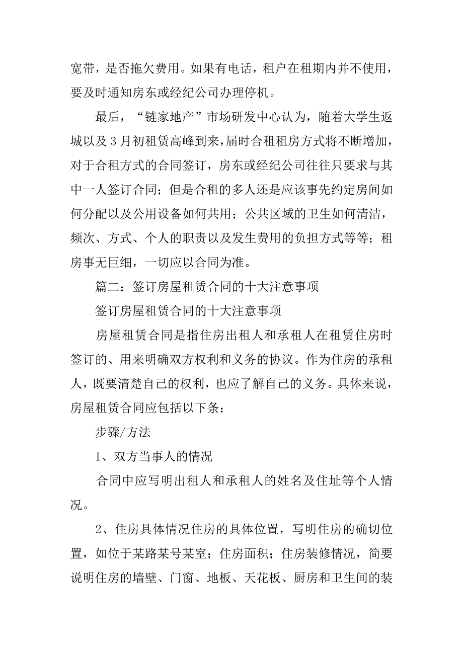 租房没有签合同_第4页