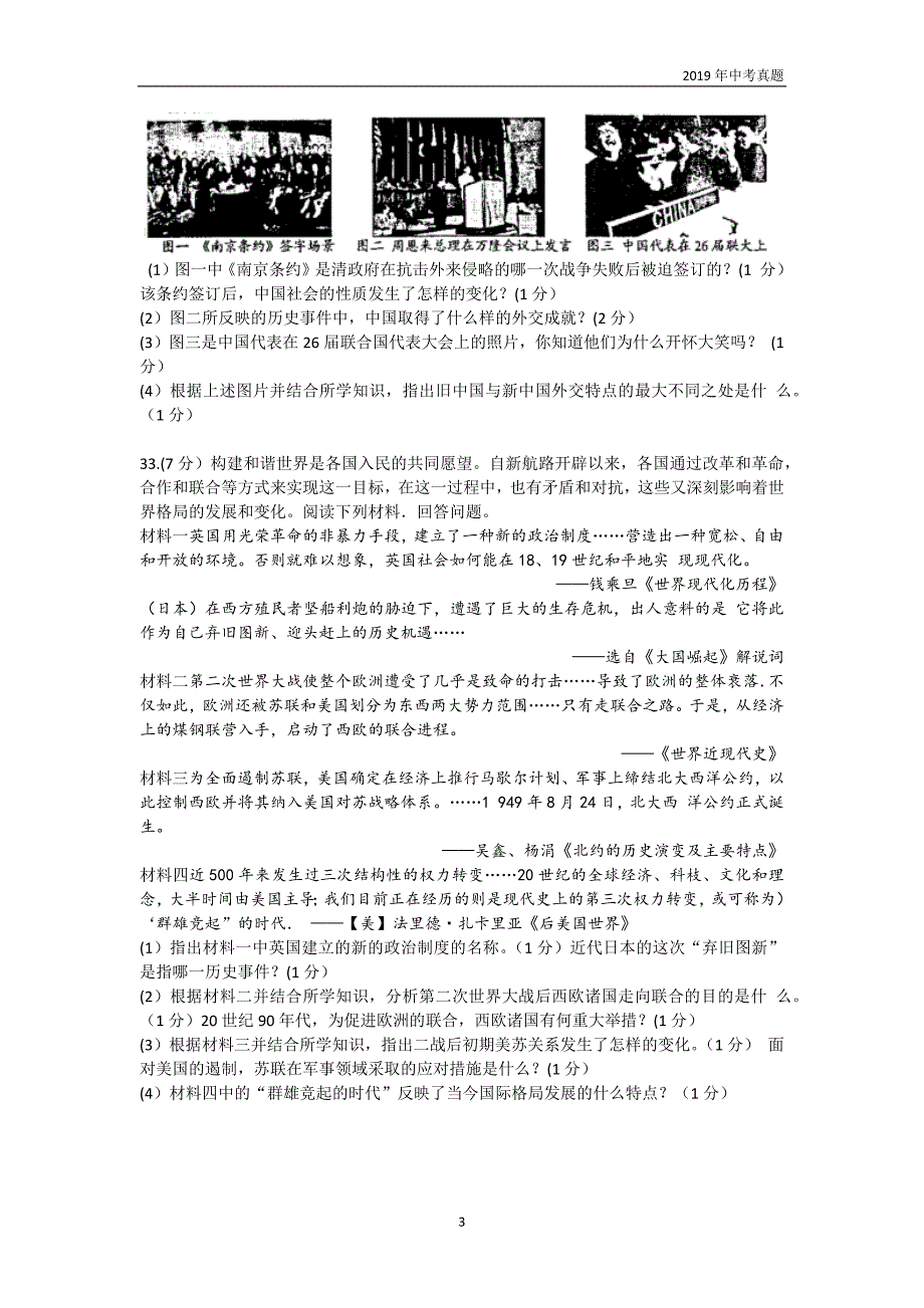 【中考真题】2019年湖北省荆门市初中学业水平考试（中考）文科综合历史试卷_第3页