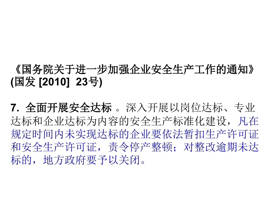 安全生产_企业安全生产标准化建设培训_第2页