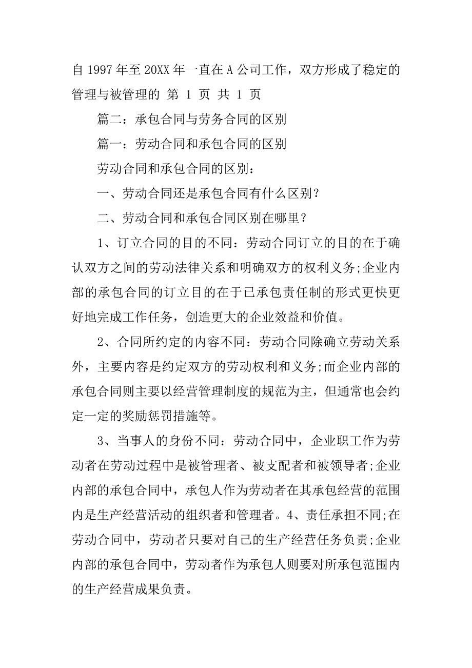 委托合同和劳务合同的区别.doc_第2页