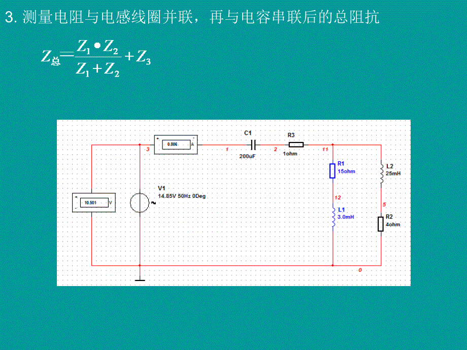 模电实验课件实验9阻抗的串联、并联和混联_第4页