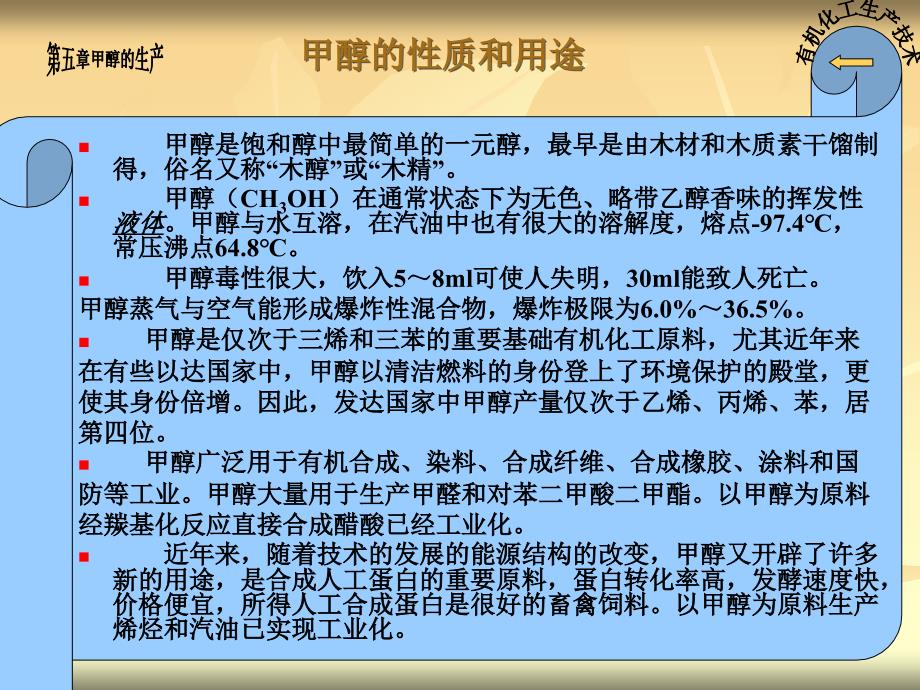 有机化工生产技术电子教案第五章正式_第3页