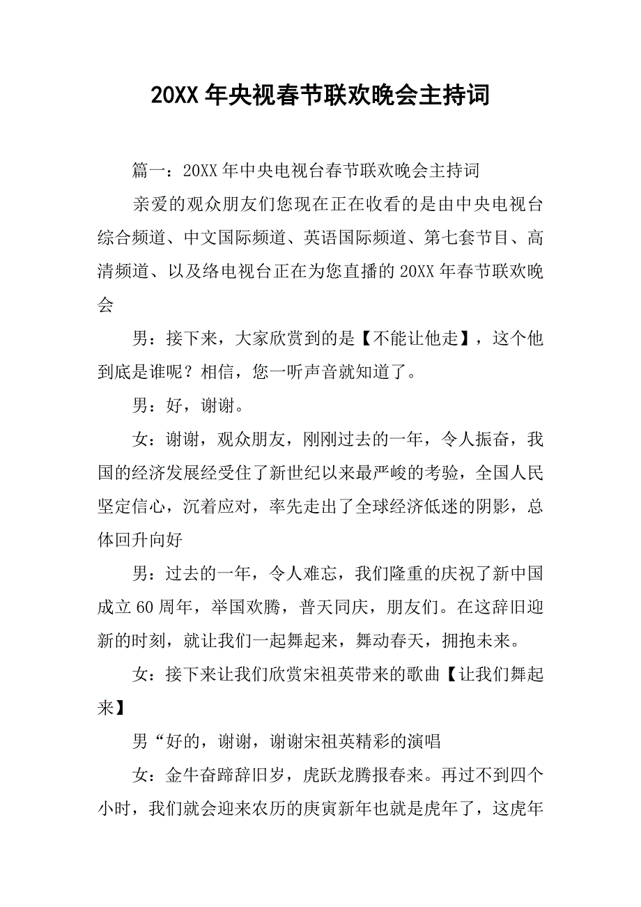 20xx年央视春节联欢晚会主持词_1_第1页