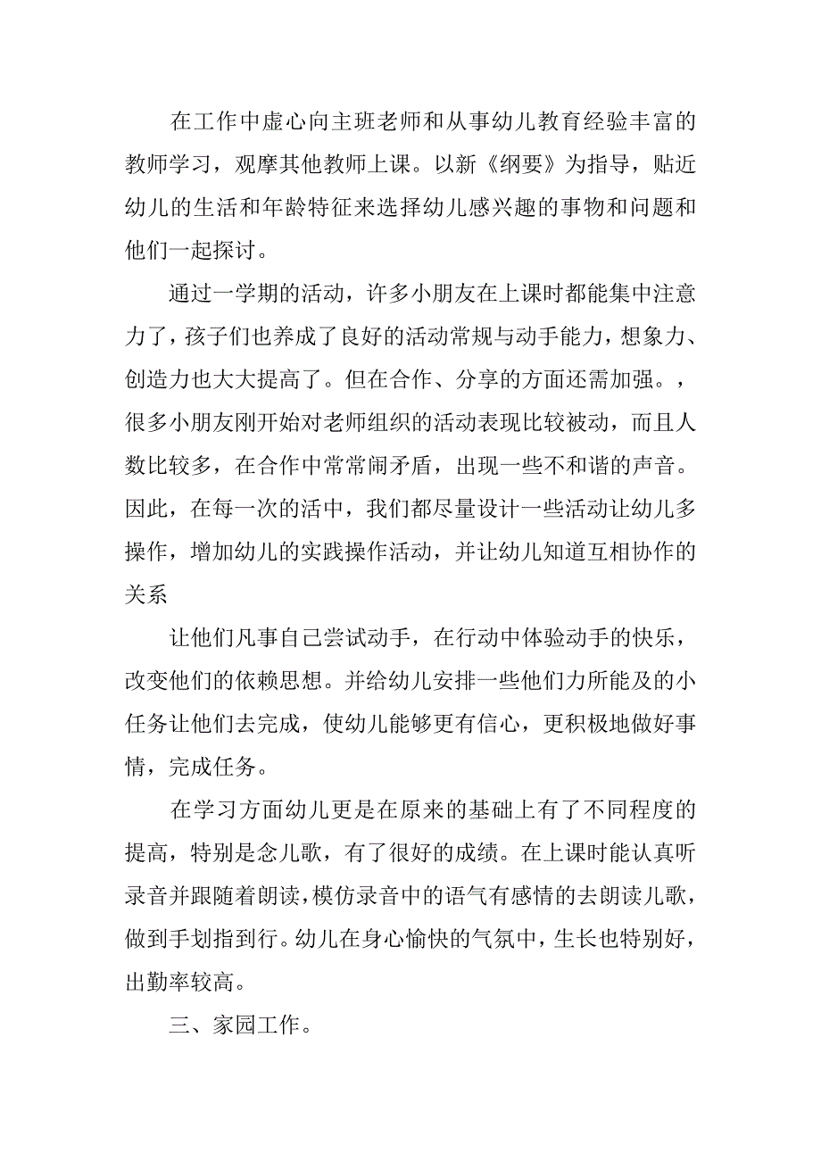 20xx年幼儿园老师总结_第2页