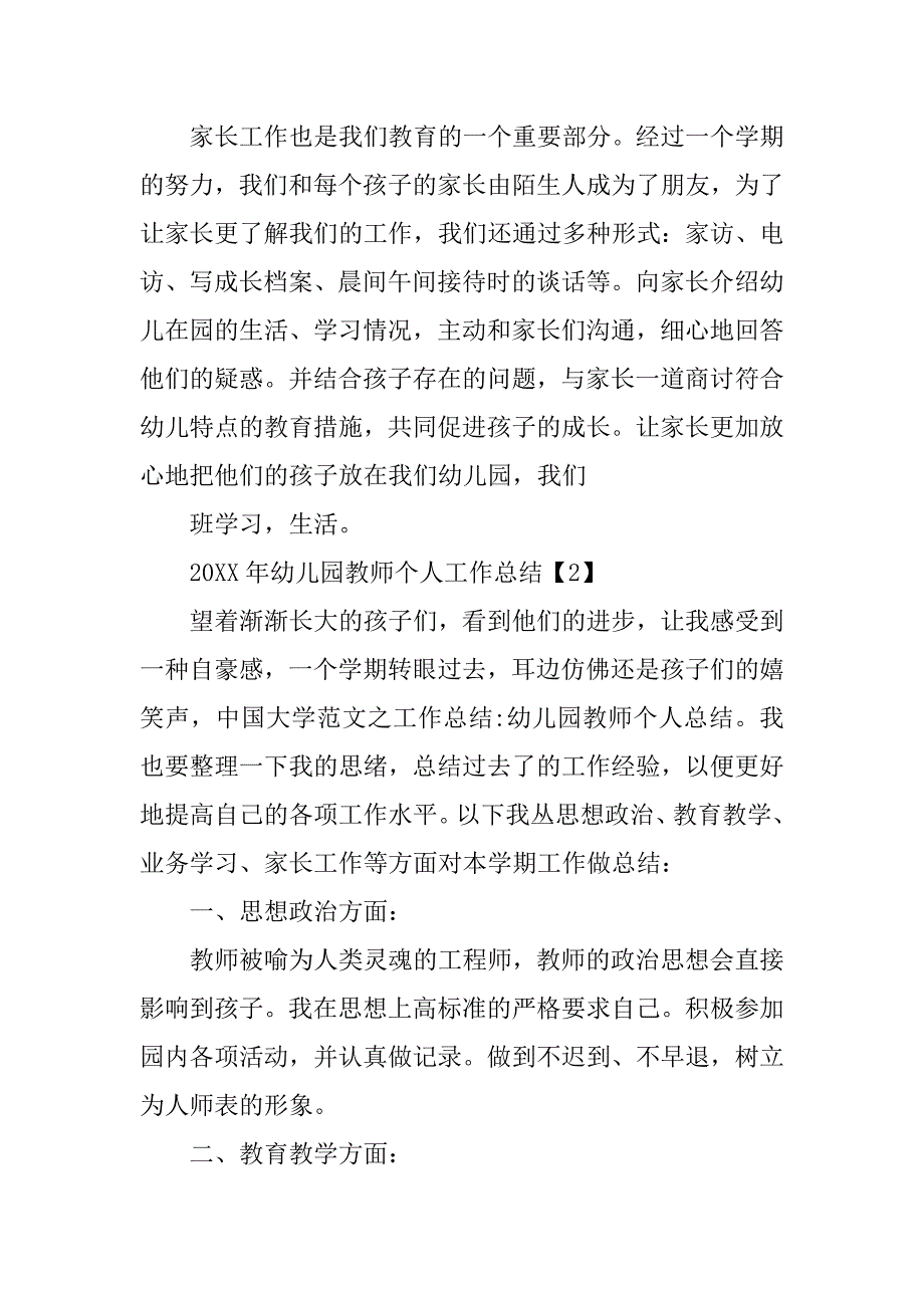 20xx年幼儿园老师总结_第3页