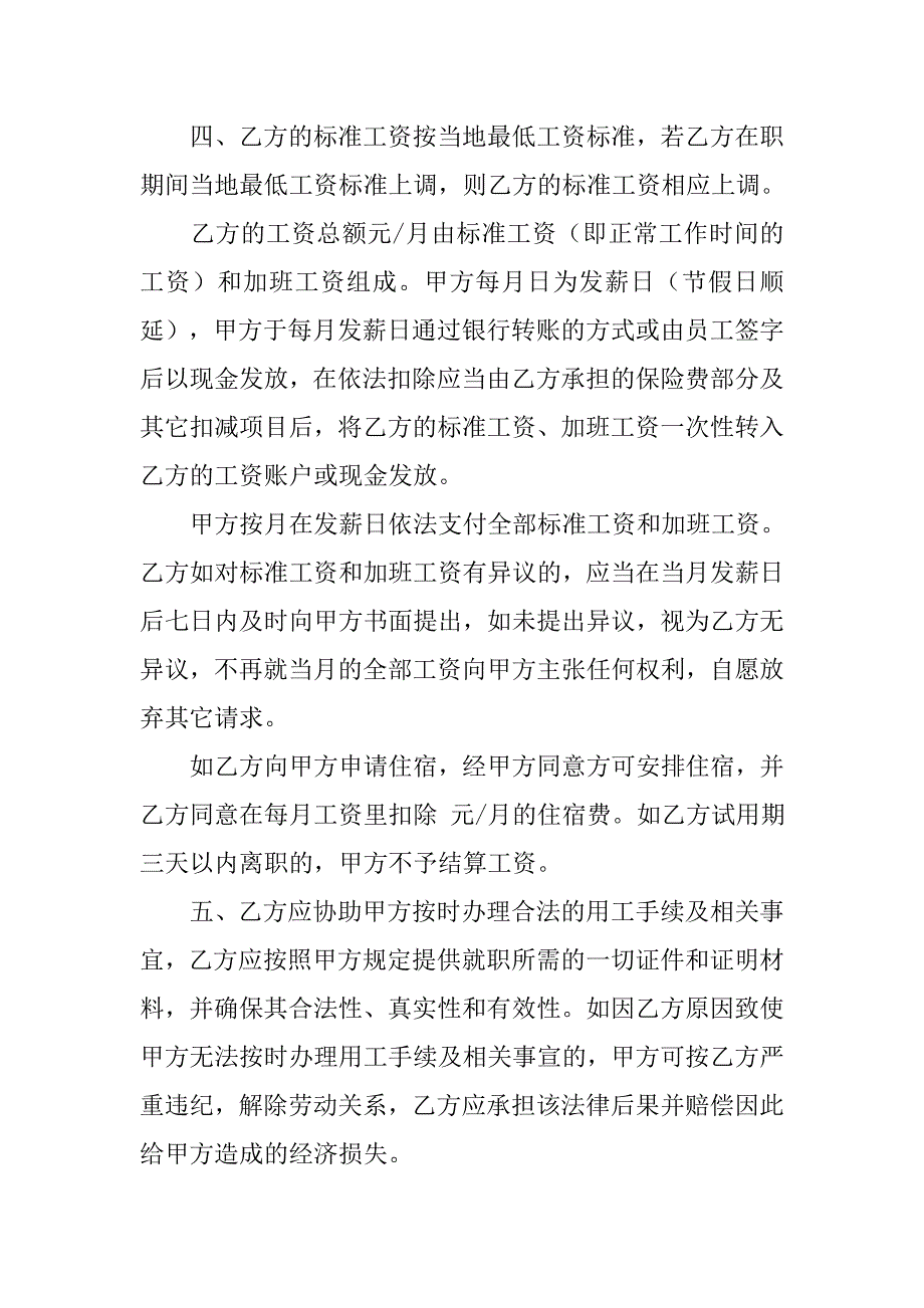 word劳动合同模版_第2页