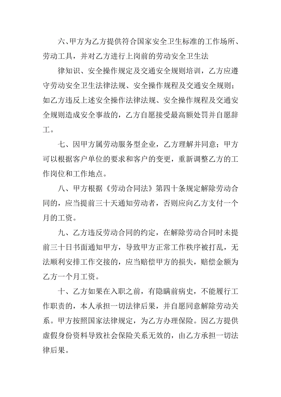 word劳动合同模版_第3页