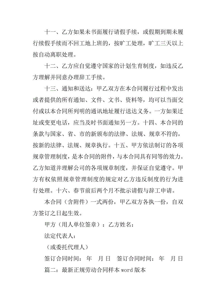 word劳动合同模版_第4页