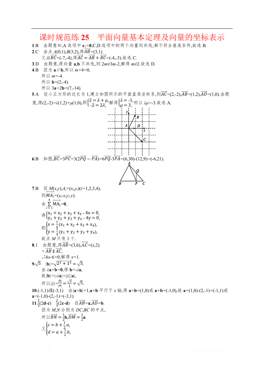 2018年高考数学（人教理科）总复习（福建专用）配套训练：课时规范练25 _第3页