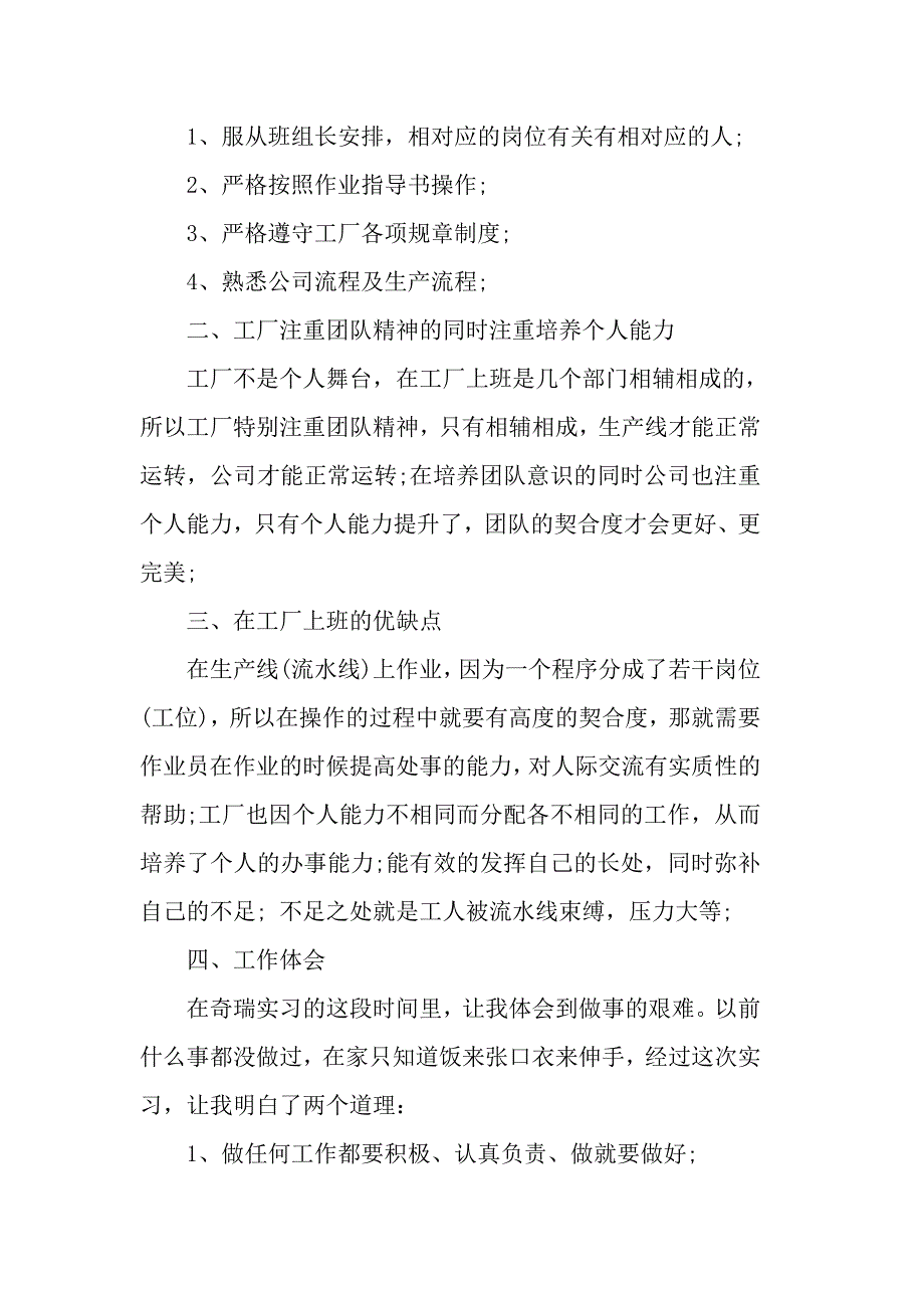 2019最新汽车厂实习报告范文5篇_第3页