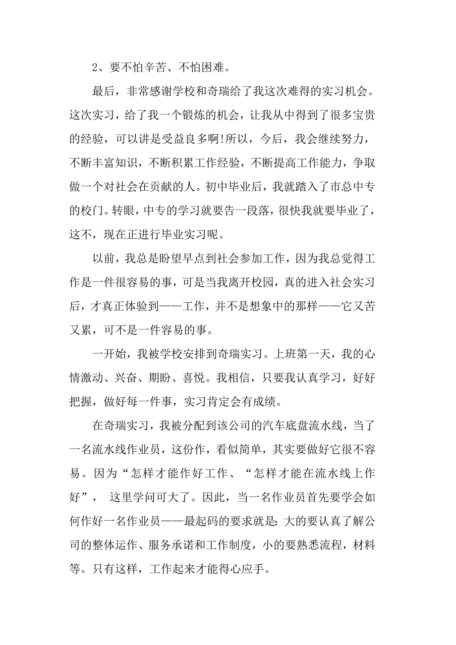 2019最新汽车厂实习报告范文5篇_第4页