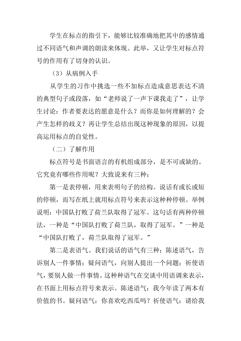 小学语文标点符号教学的思考.doc_第3页