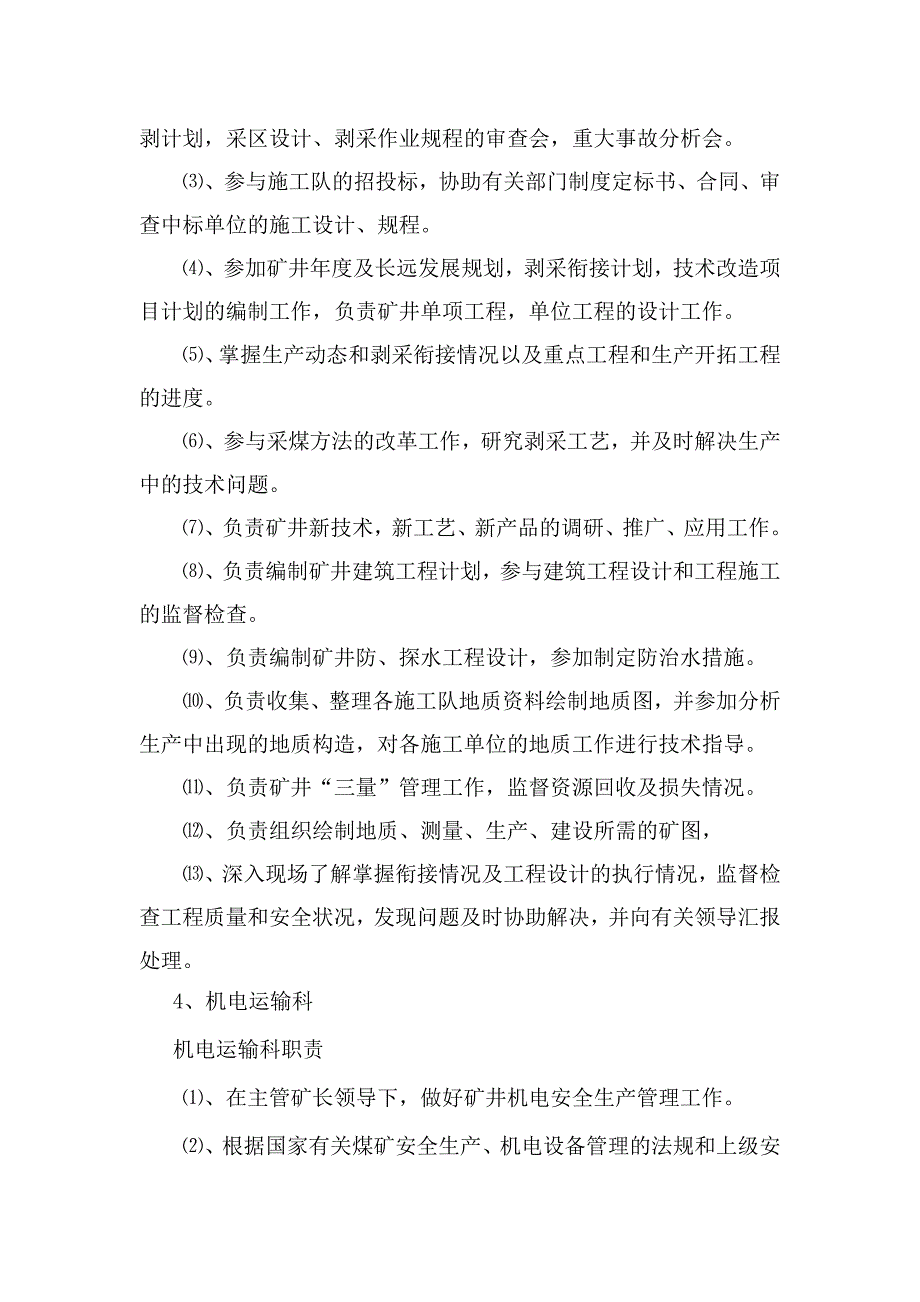 安全生产_有关成立安全生产管理机构的安排_第4页