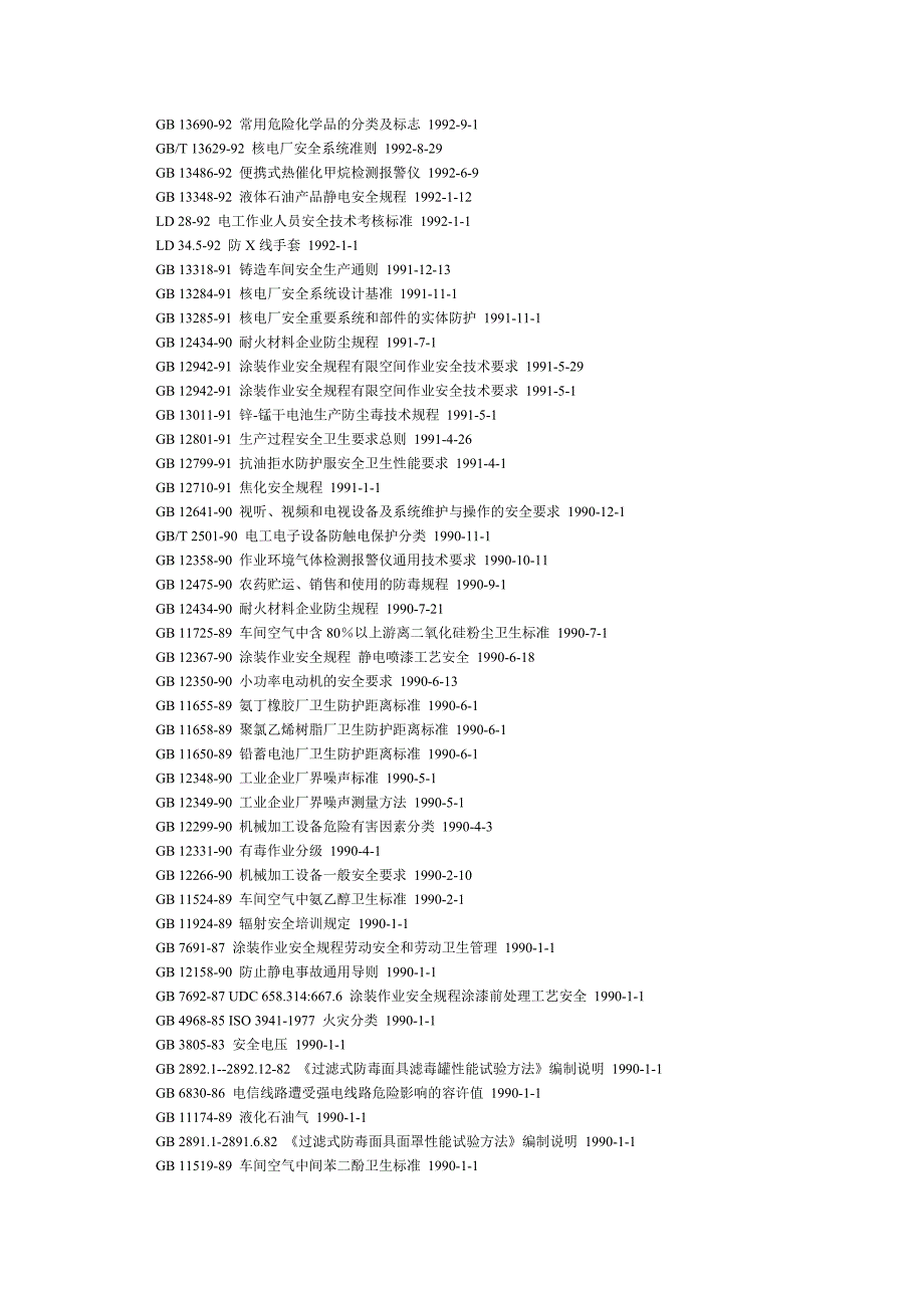 安全生产_安全生产管理知识大全79_第2页