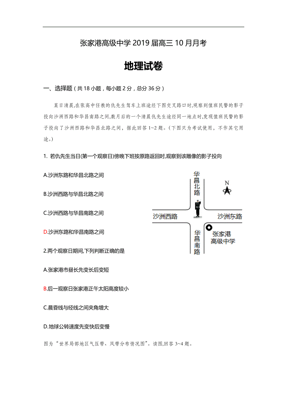 精校word版---江苏省苏州市张家港高级中学2019届高三10月月考地理试卷_第1页