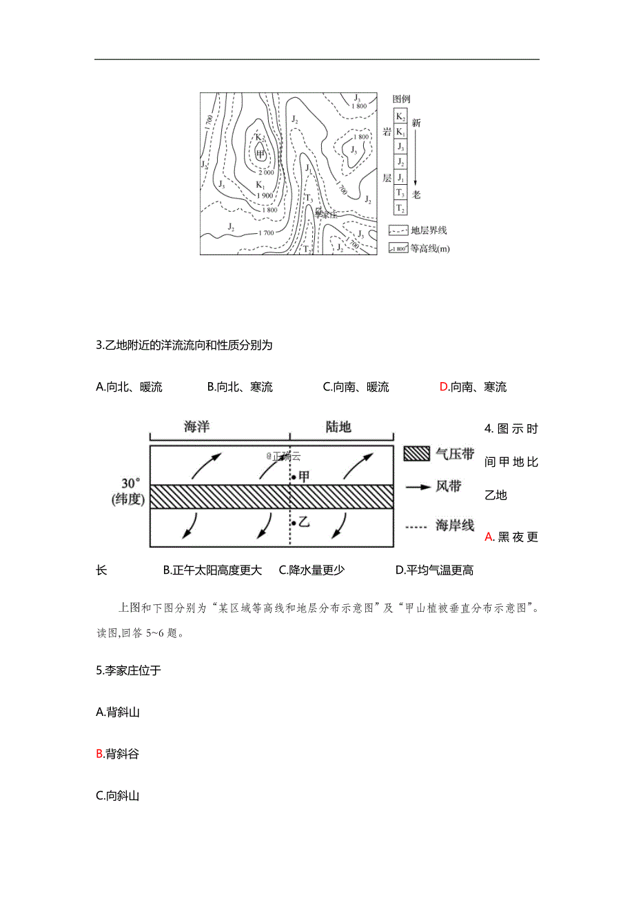 精校word版---江苏省苏州市张家港高级中学2019届高三10月月考地理试卷_第2页