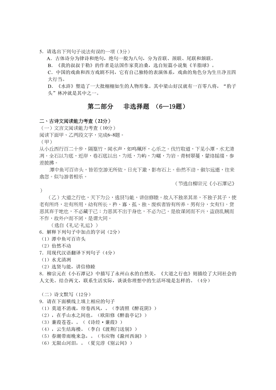 2019年广东省深圳市中考语文试题及答案_第2页