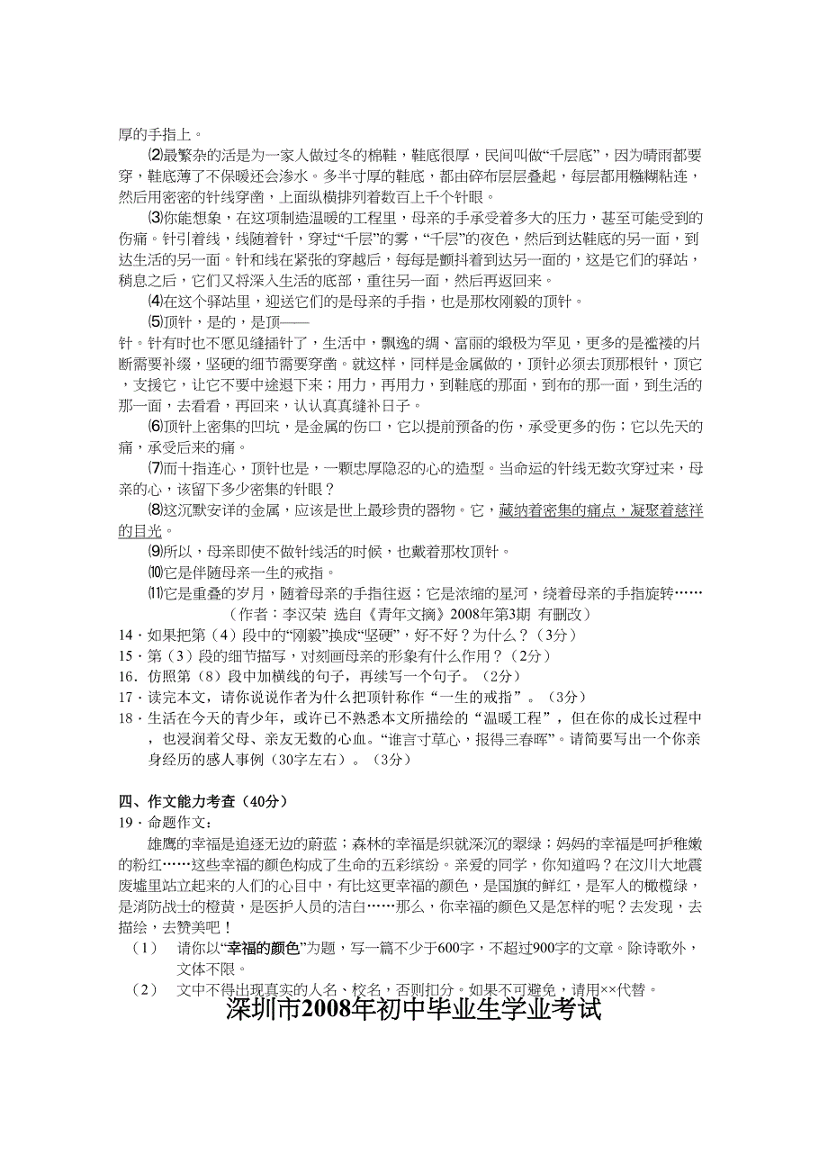 2019年广东省深圳市中考语文试题及答案_第4页