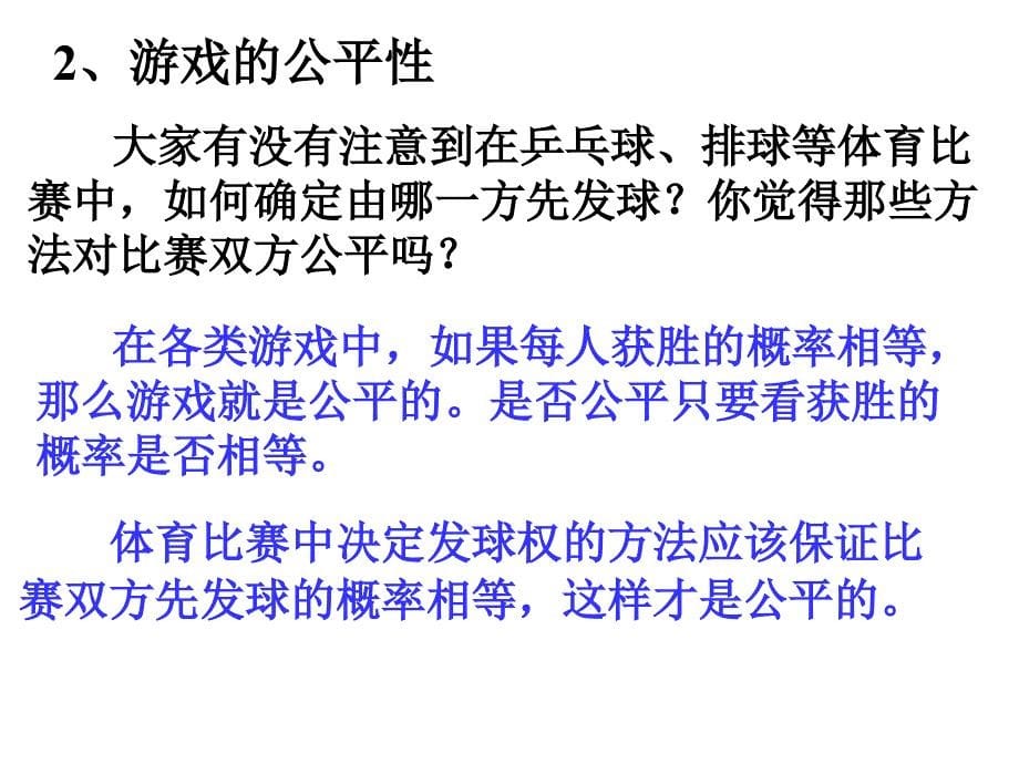 模式2必修3人教版精品课件24份3.1.2概率的意义_第5页