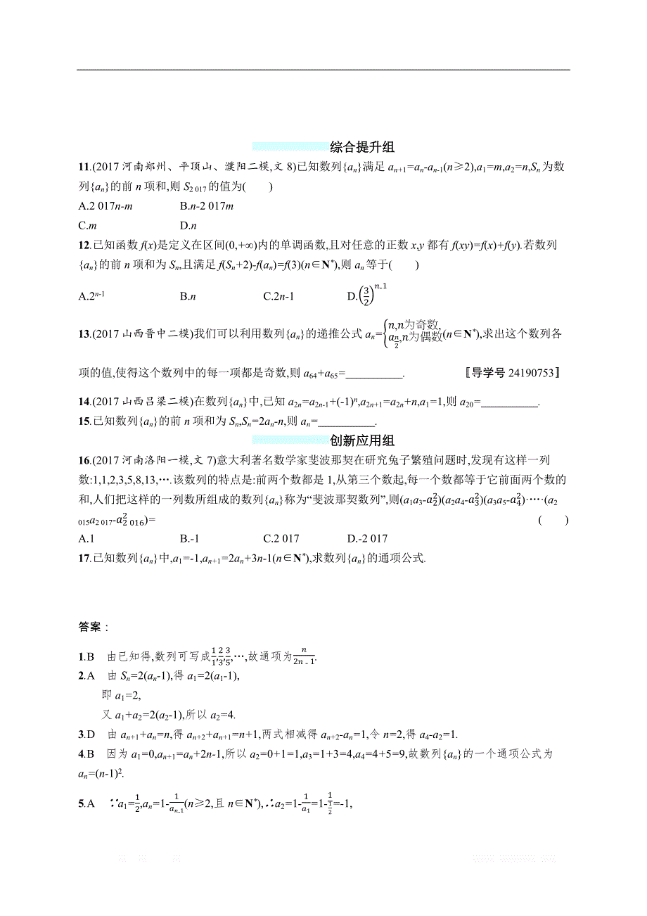 2018年高考数学（人教文科）总复习（福建专用）配套训练：课时规范练27 _第2页