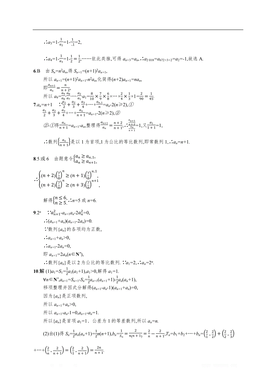 2018年高考数学（人教文科）总复习（福建专用）配套训练：课时规范练27 _第3页