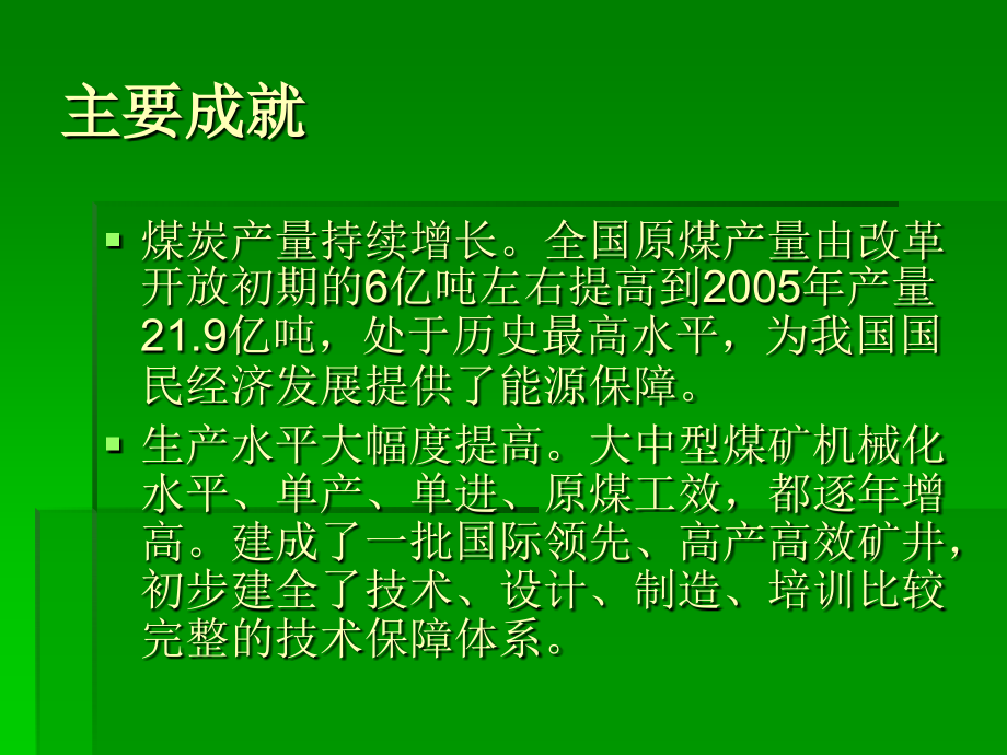 安全生产_煤矿安全生产管理人员培训教材_第4页