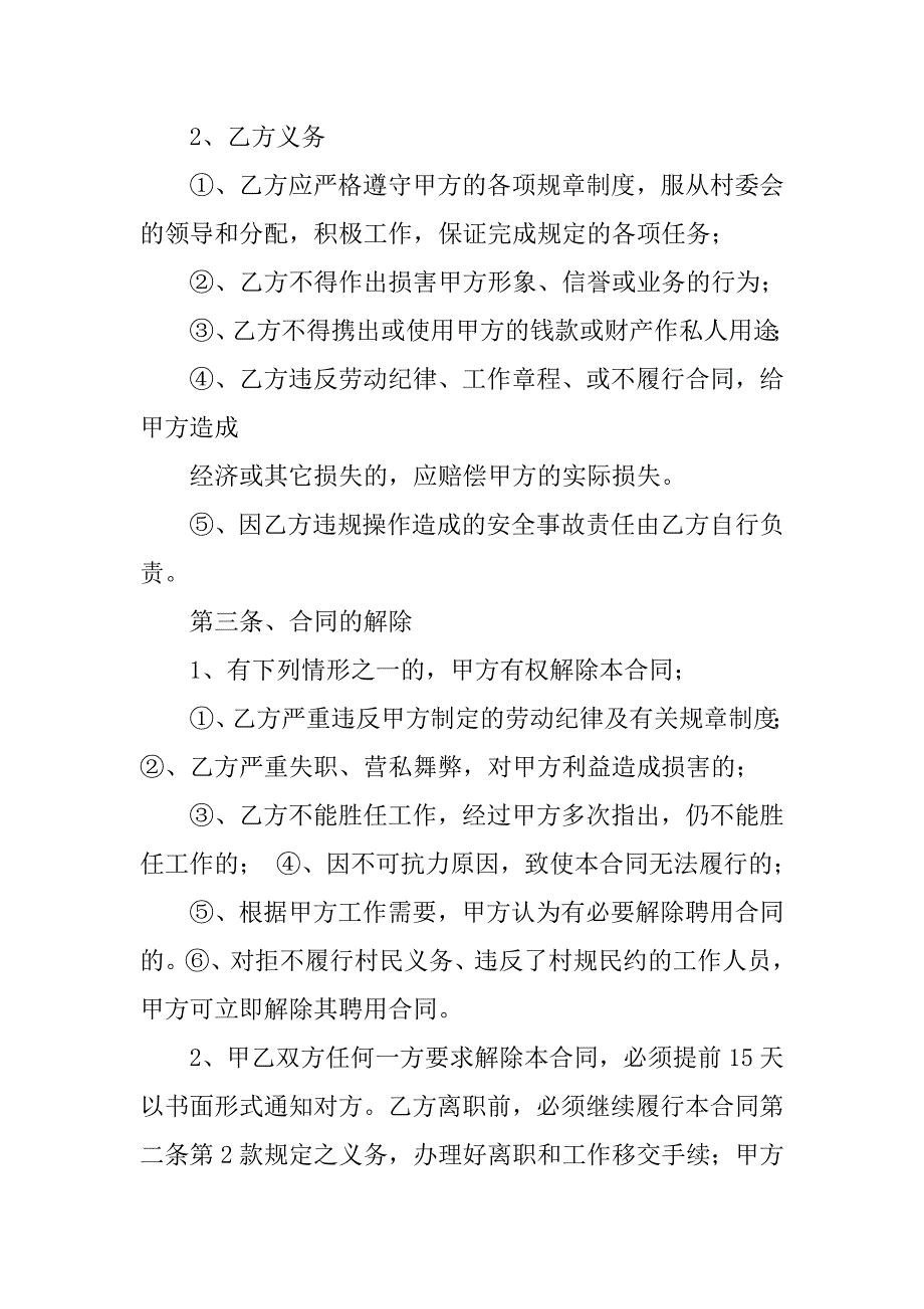 村委会可以签订合同吗_第2页