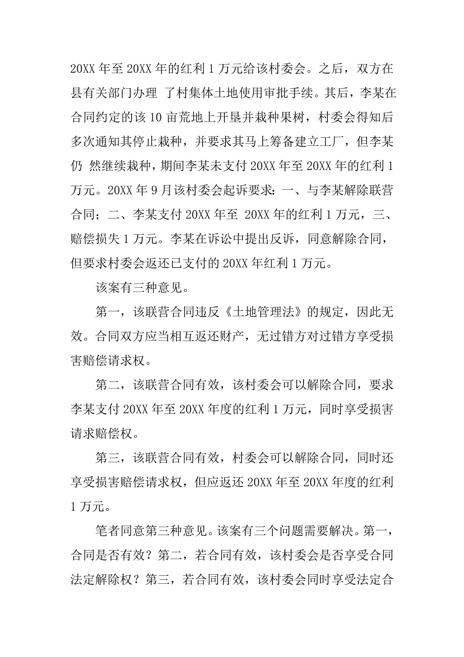 村委会可以签订合同吗_第4页