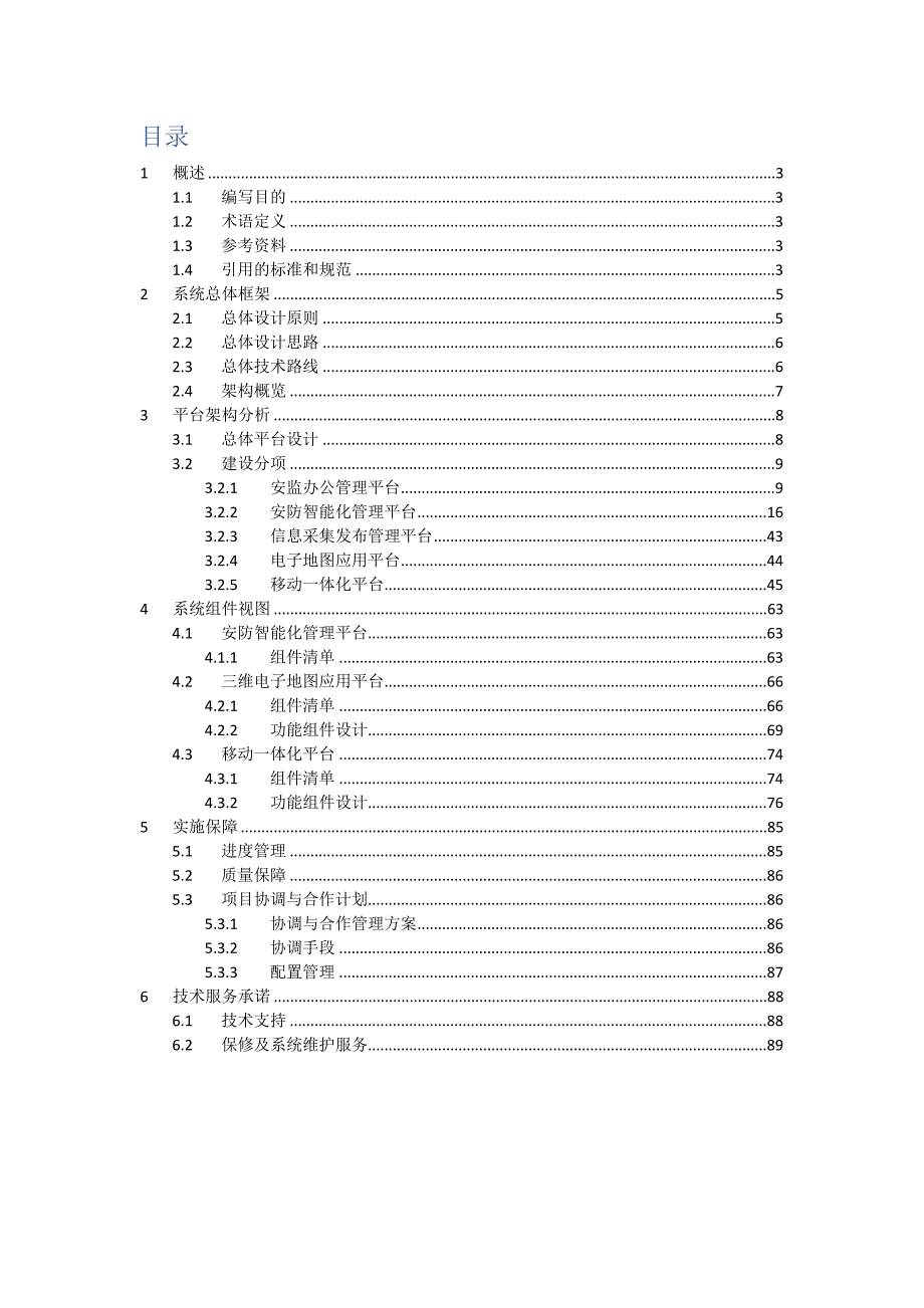 安全生产_安全隐患整改方案培训资料_第2页