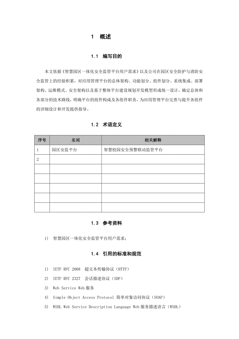 安全生产_安全隐患整改方案培训资料_第3页