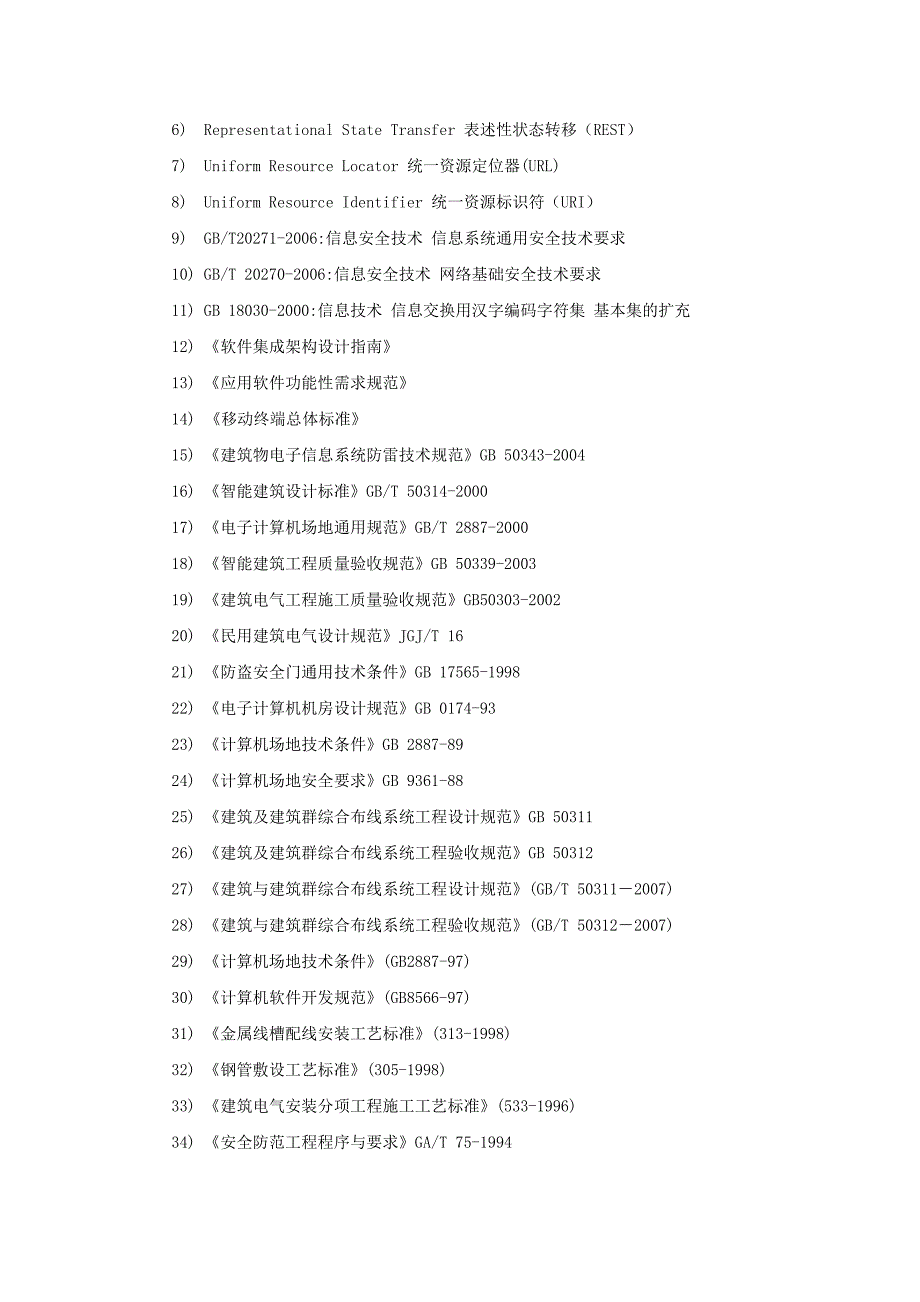 安全生产_安全隐患整改方案培训资料_第4页