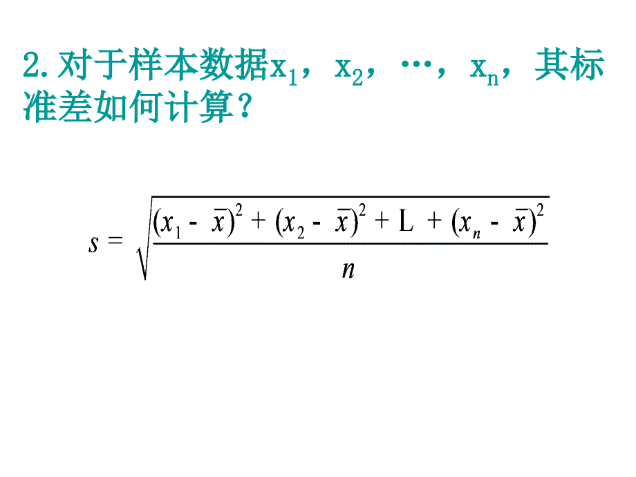 模式2必修3人教版精品课件24份2.2.2.2用样本的数字特征估计总体的数字特征二_第3页