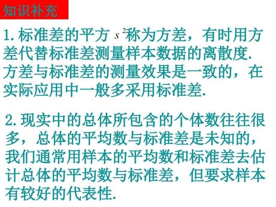 模式2必修3人教版精品课件24份2.2.2.2用样本的数字特征估计总体的数字特征二_第5页