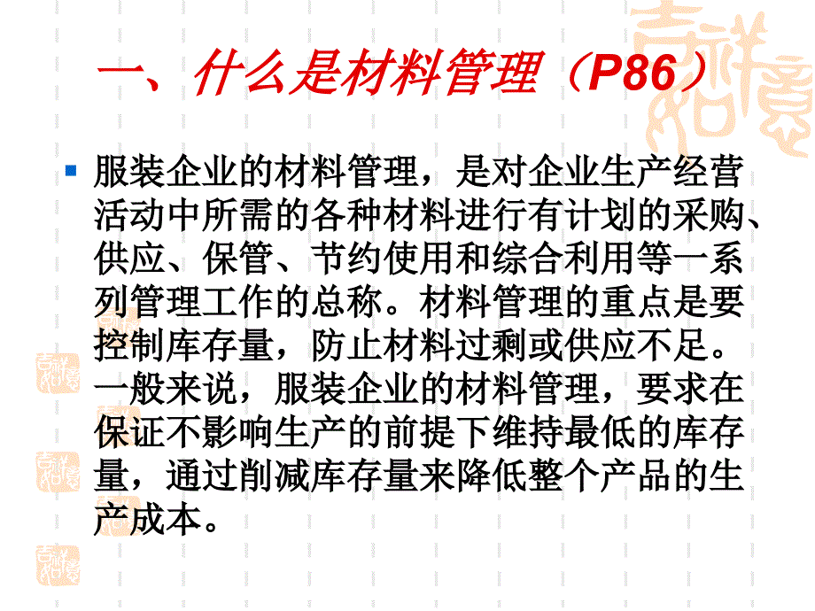 生产管理知识_服装生产管理知识讲义_第3页