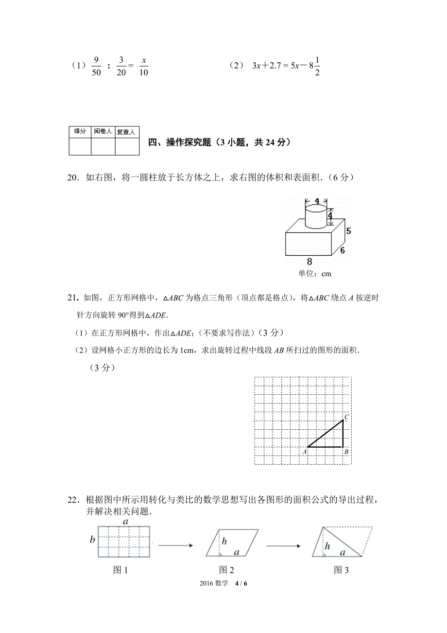 小升初七年级夏令营数学检测试卷_第4页