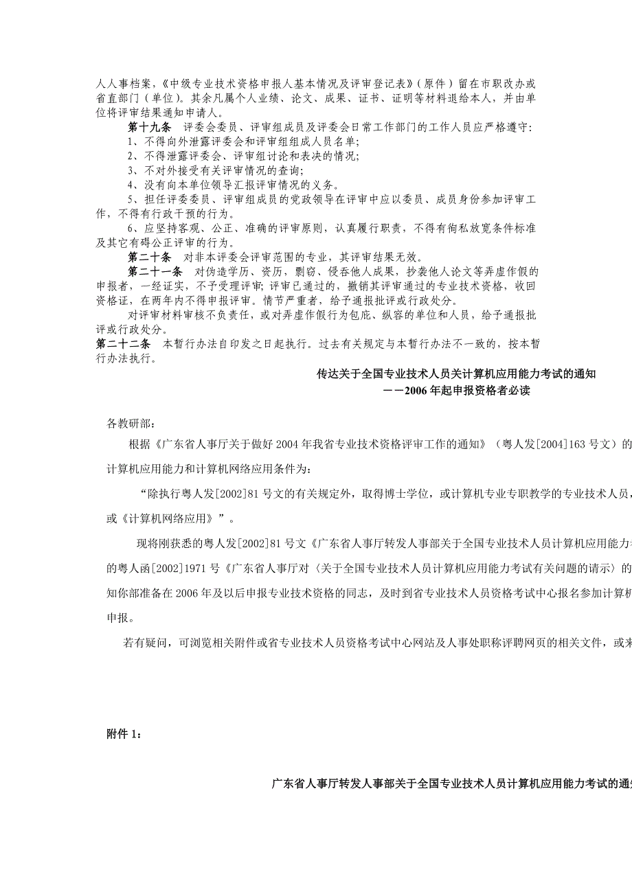 技术规范标准_中级专业技术资格评审暂行等条例_第3页