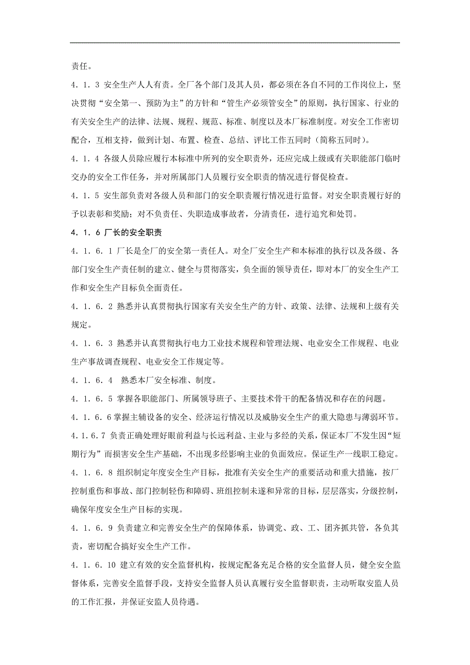 安全生产_xx企业安全生产管理标准_第4页