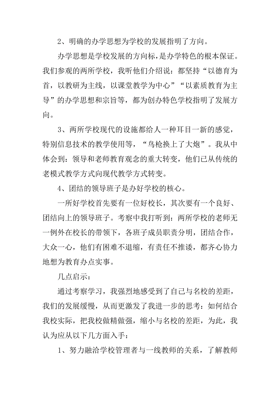 参观心得体会怎么写_第4页