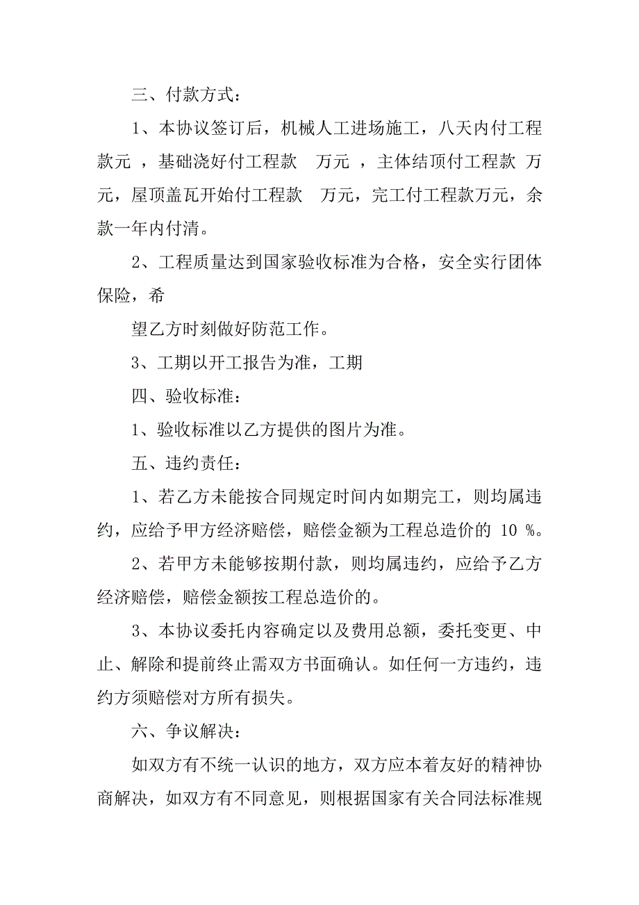 寺庙建筑合同.doc_第2页