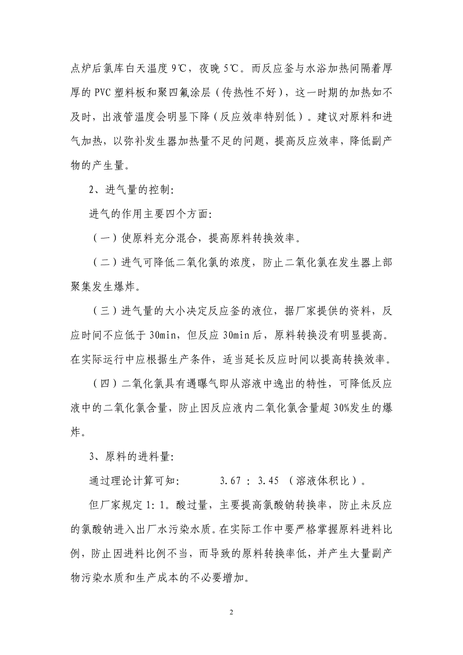 二氧化氯的制备及注意事项1_第2页