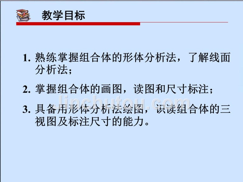 机械制图第5章组合体的视图及尺寸标注_第1页