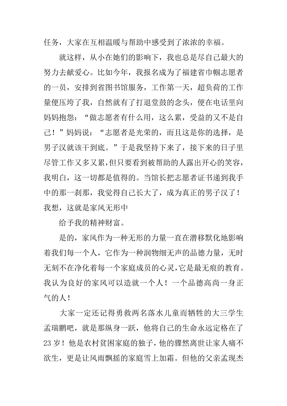 优秀家风演讲稿_第4页