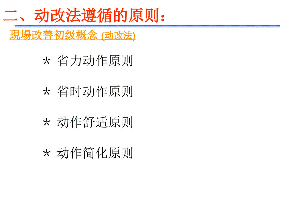 ie工业工程_ie手法培训课件_第4页