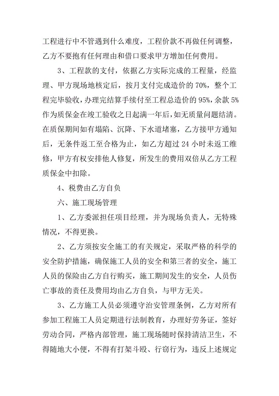 下水道施工合同.doc_第4页