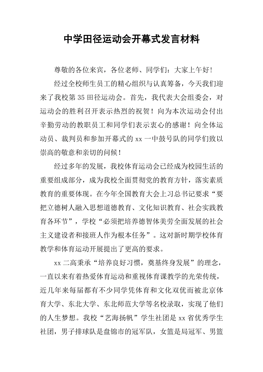 中学田径运动会开幕式发言材料.doc_第1页