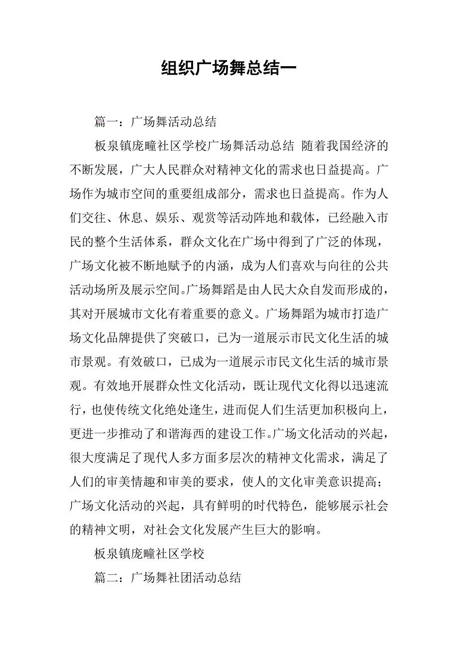 组织广场舞总结一_第1页