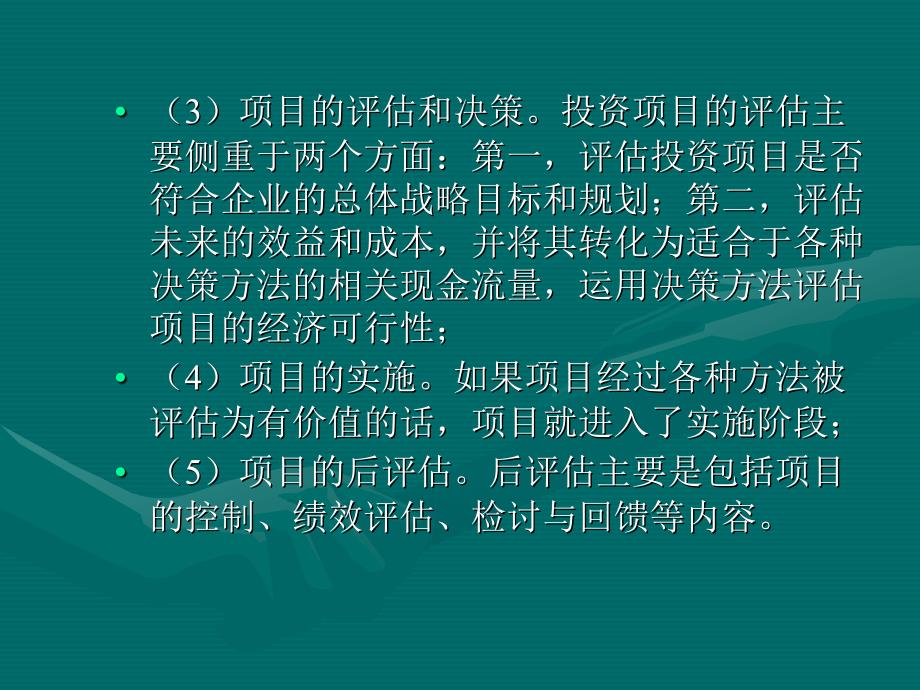 李雪莲公司理财课件第九章资本预算决策方法_第3页