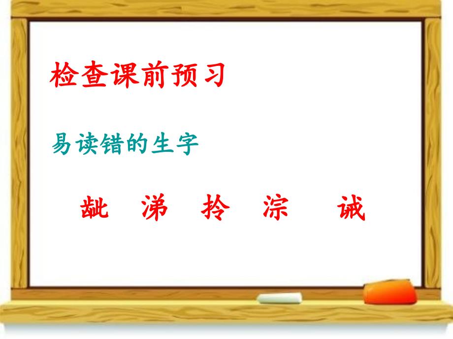 语文s版六年级上册11永远的歌声PPT课件_第2页