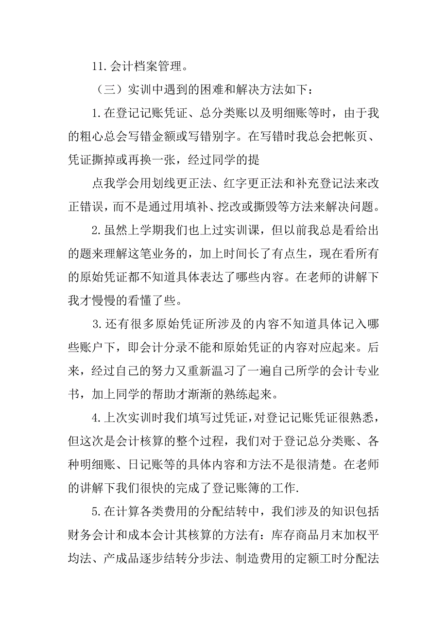 大学出纳实训总结报告_第3页