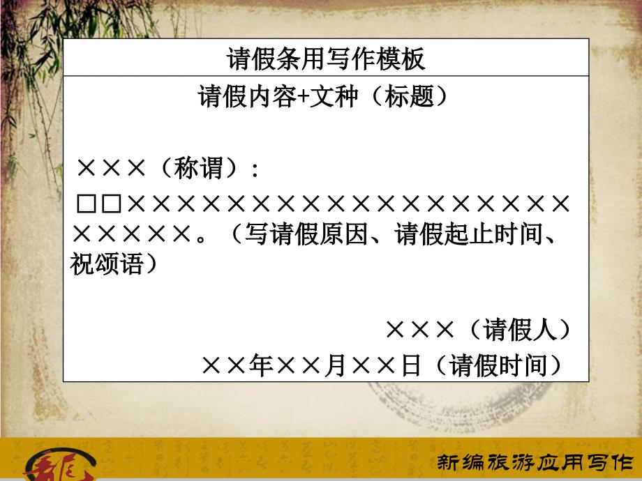 模块一旅游日常事务工作常用的应用文课件项目七条据课件_第3页